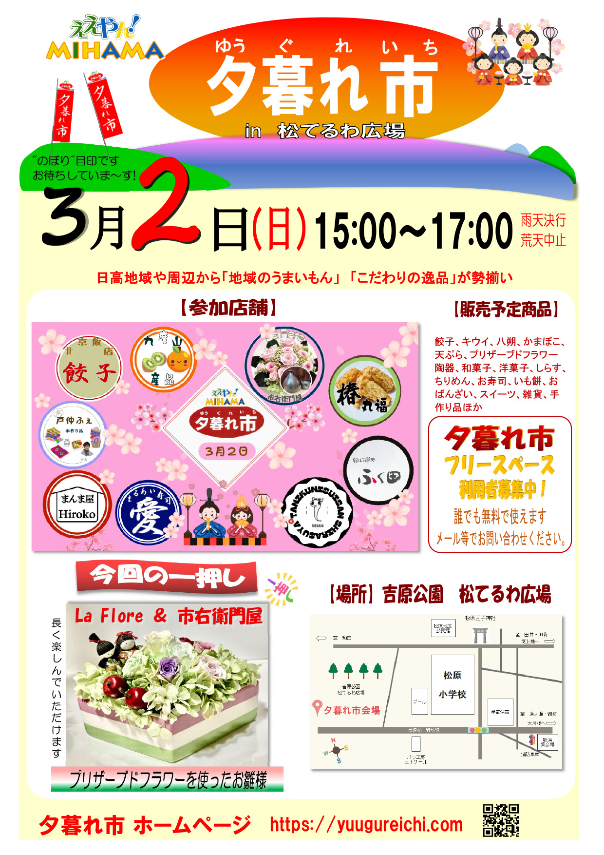 2025年3月の夕暮れ市