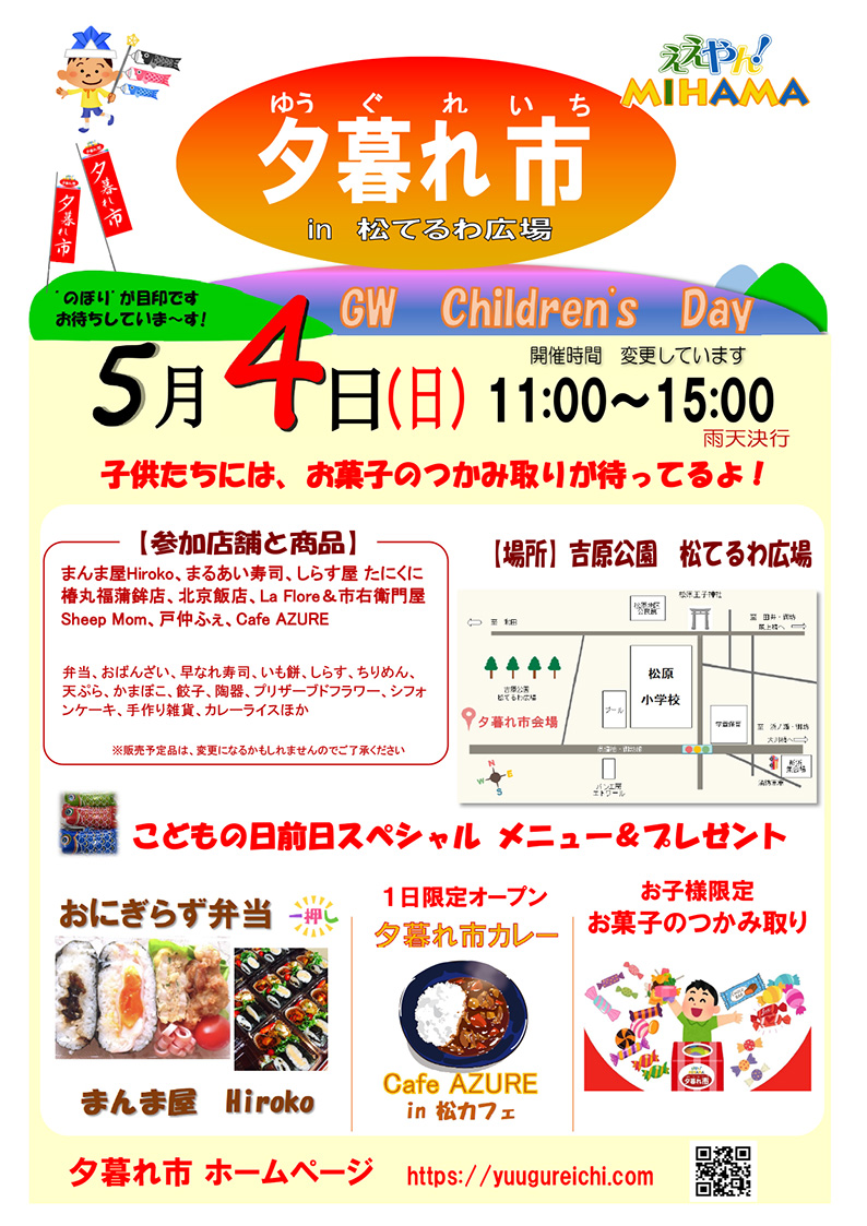 2025年5月の夕暮れ市