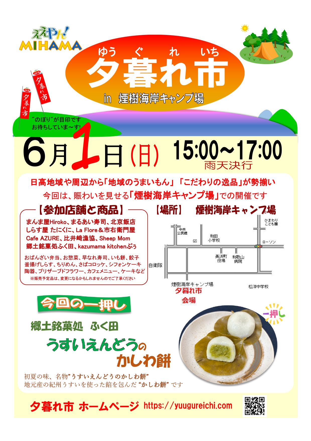 2025年6月の夕暮れ市