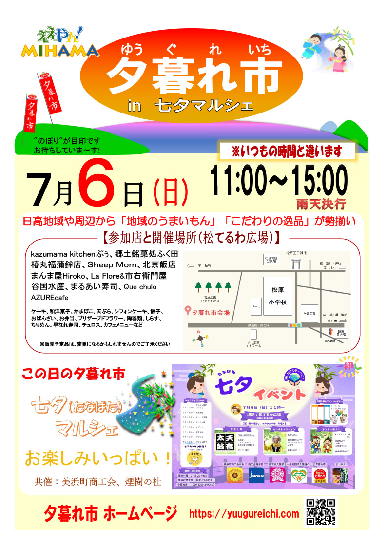 2025年7月の夕暮れ市